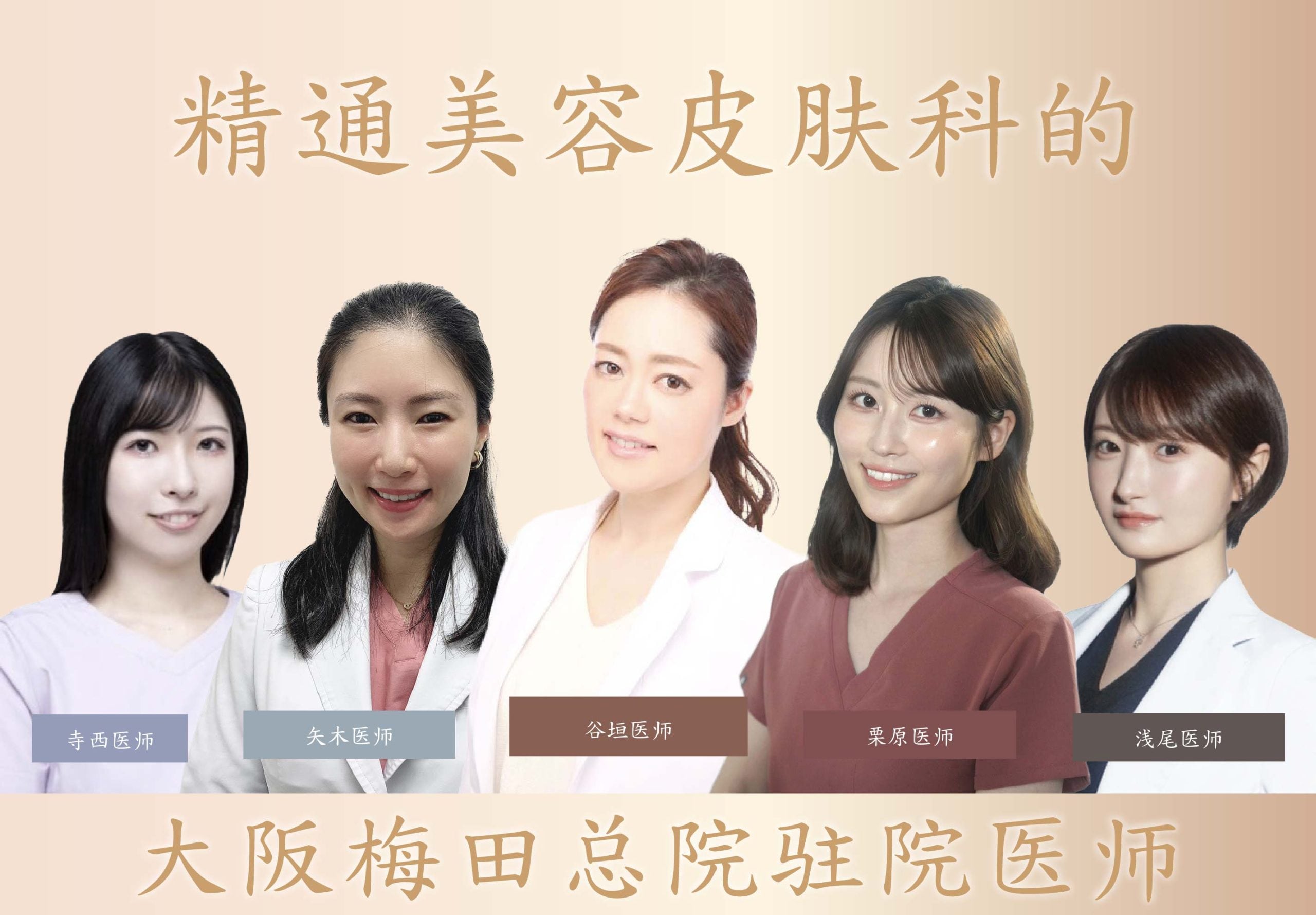 拥有为数众多的美容皮肤科专业医师，名医阵容精通美容医疗