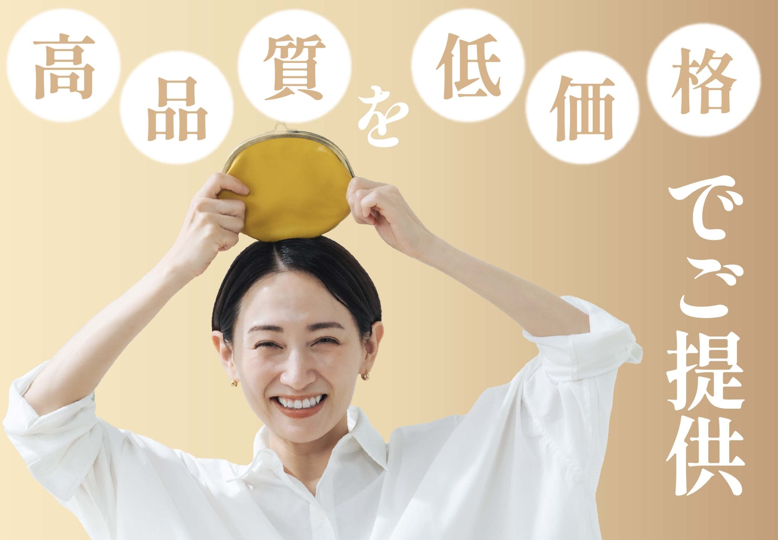 西日本最大の広さと最大の取り扱い施術数を誇り、高品質で低価格（SBC内）