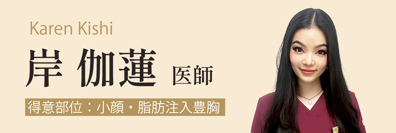 【女医】自然美・女性らしいシルエットは岸医師 へ