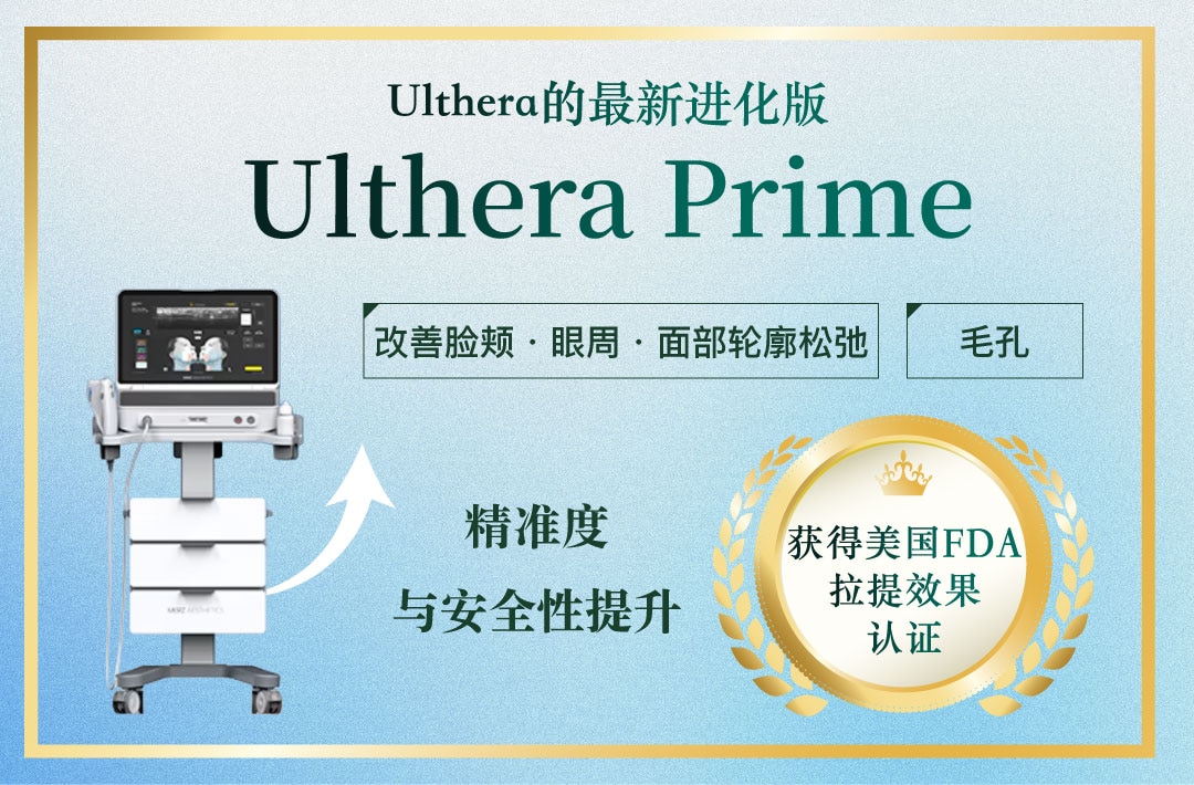 超声波拉提界“世界标准”的华丽进化！