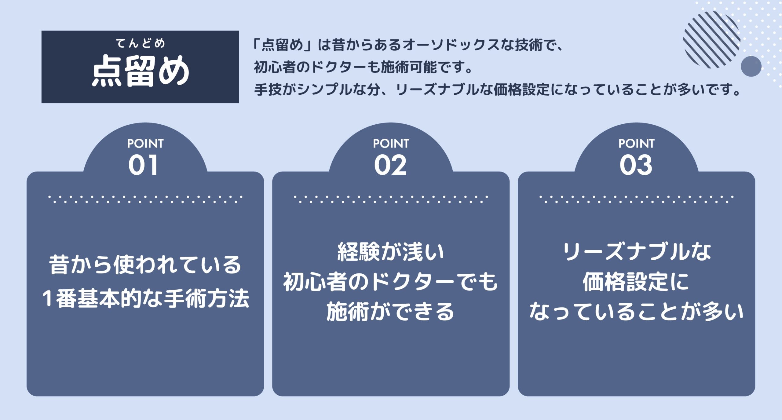 「点留め」の【技術難易度】と【価格】の真実