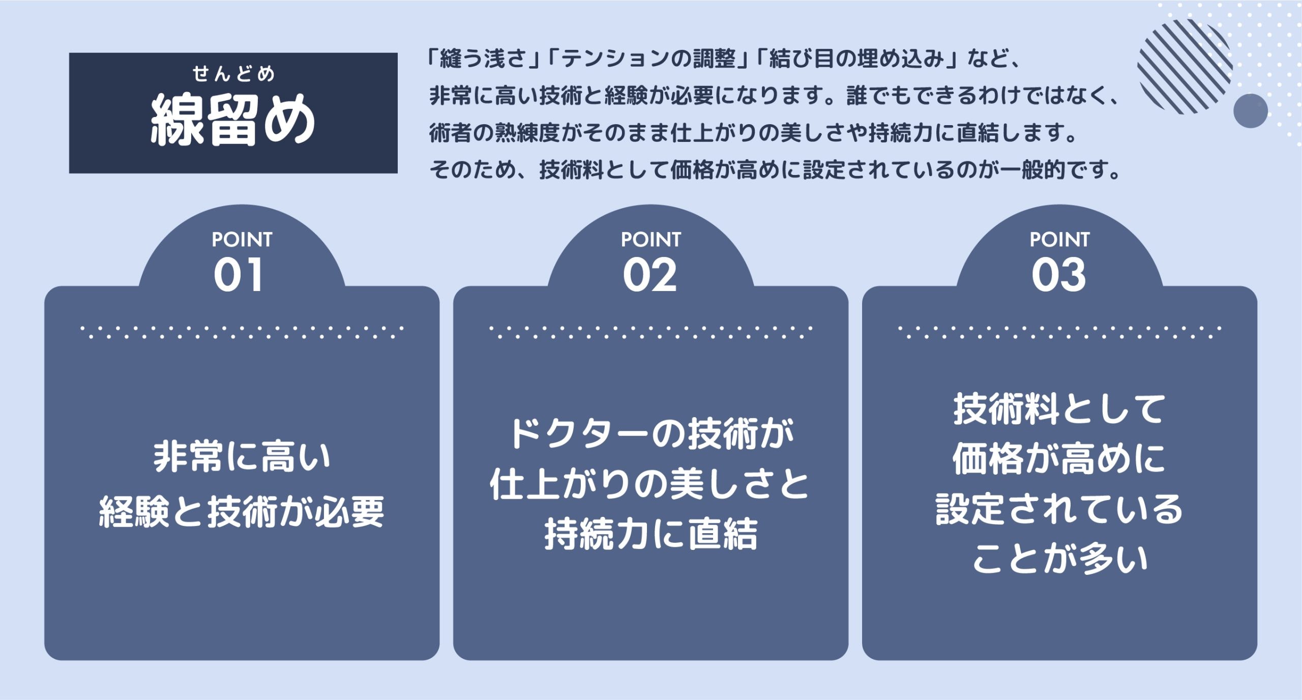 「線留め」の【技術難易度】と【価格】の真実