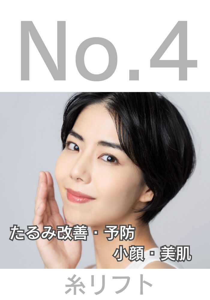 大阪京橋院でたるみ改善＆キュッと小顔へ【糸リフト】　ママ女医の武田医師にお任せください！