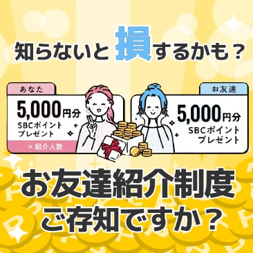 【5,000円分プレゼント】湘南美容クリニックの友達紹介制度をご存知ですか？ポイントをもらう注意点や方法をご紹介いたします。