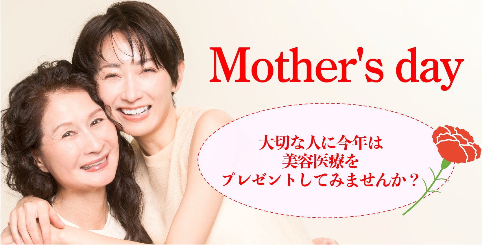 今年の母の日は、“美しさ”を贈りませんか?