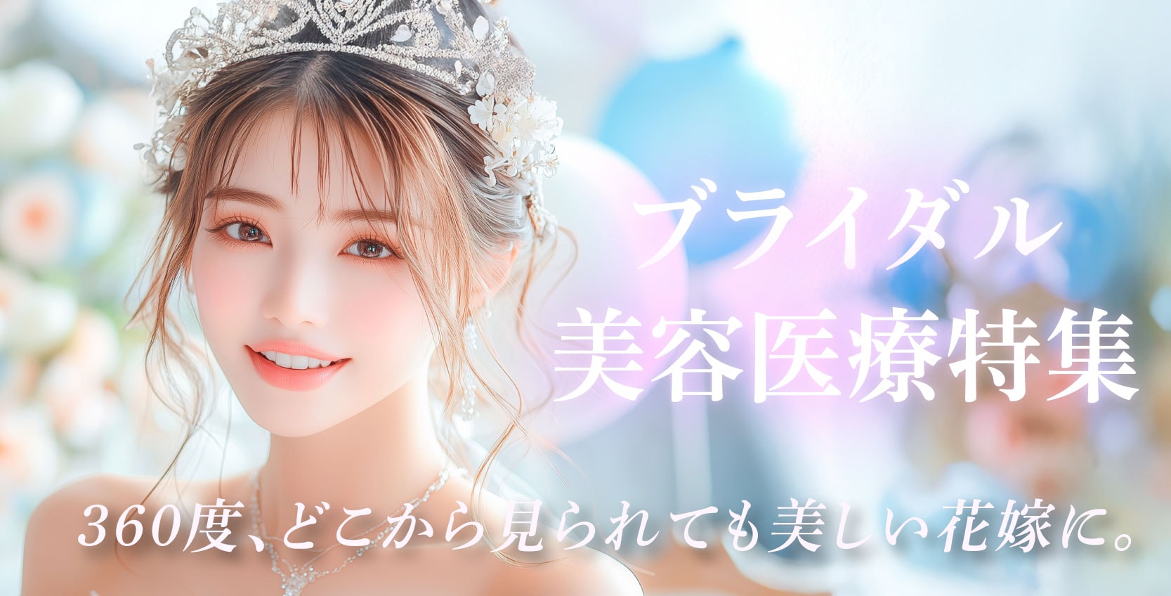 人生で一度きりの大イベント結婚式♡