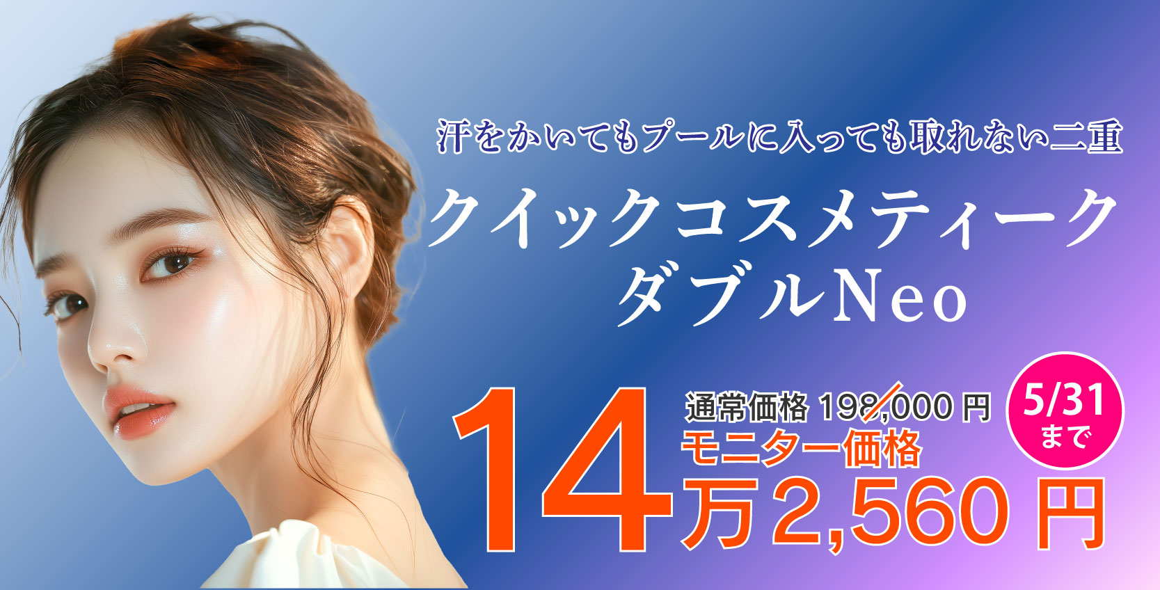 人気埋没法がこの価格で!?