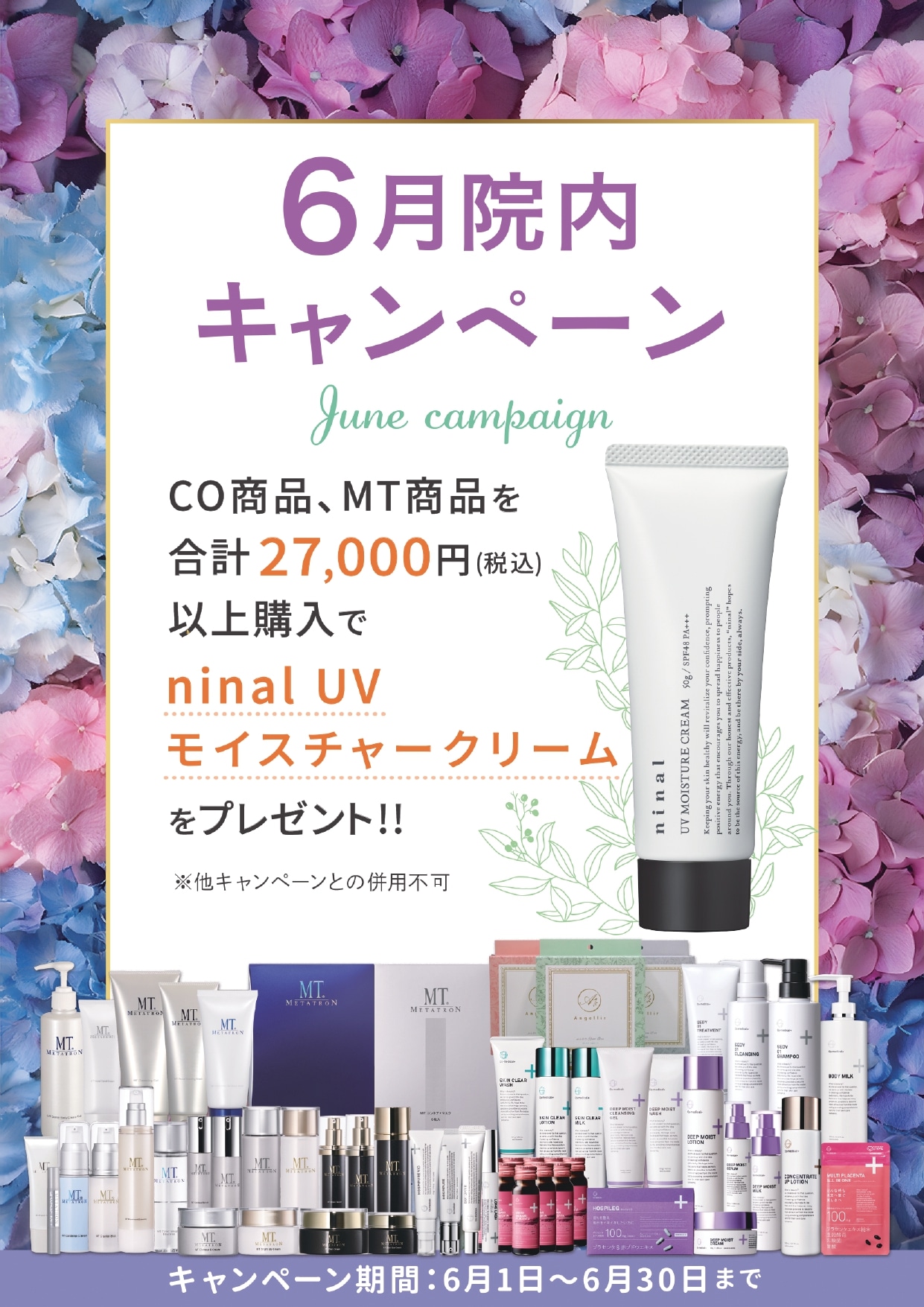 5月の院内キャンペーン