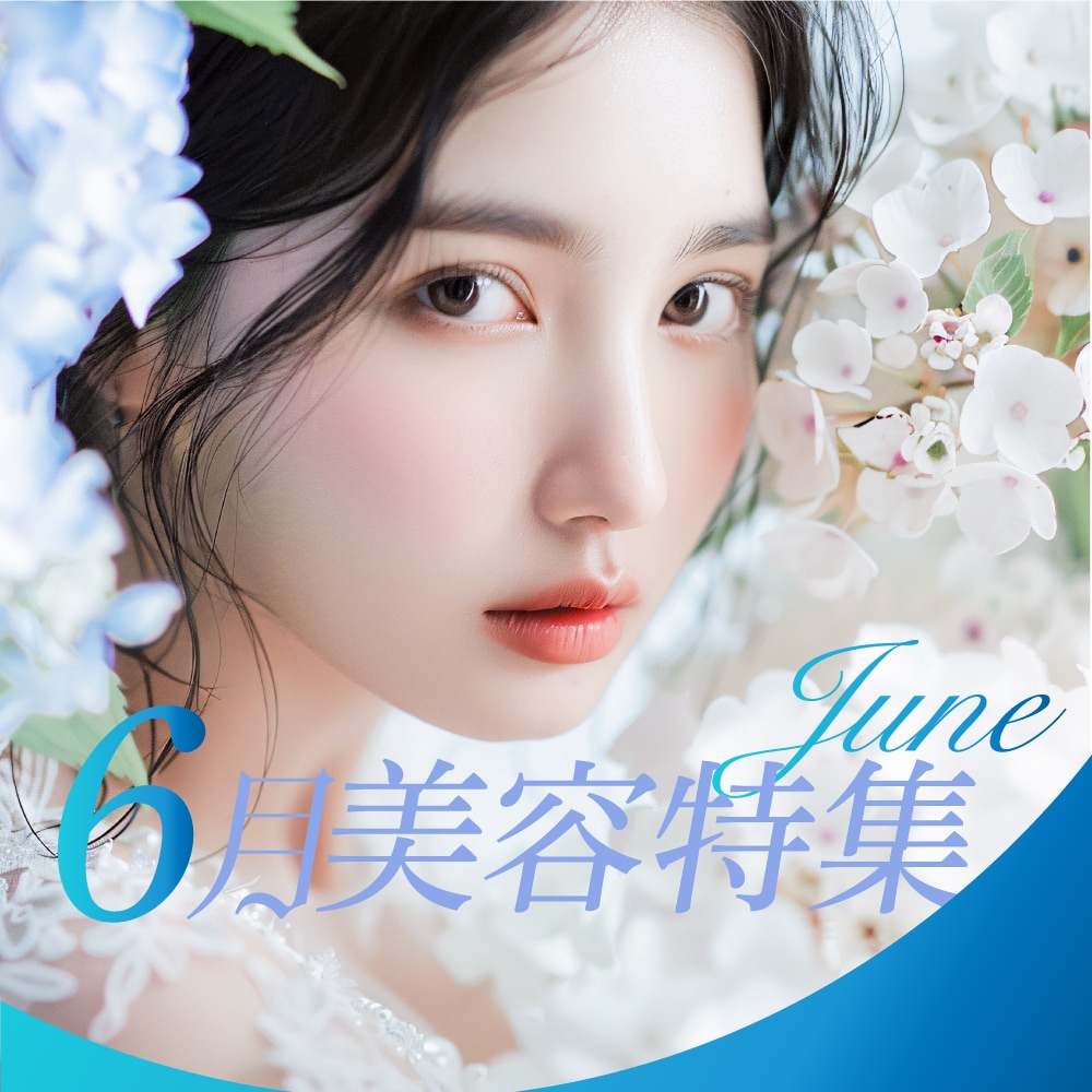 【大阪京橋院】6月オススメ施術・お得な情報
