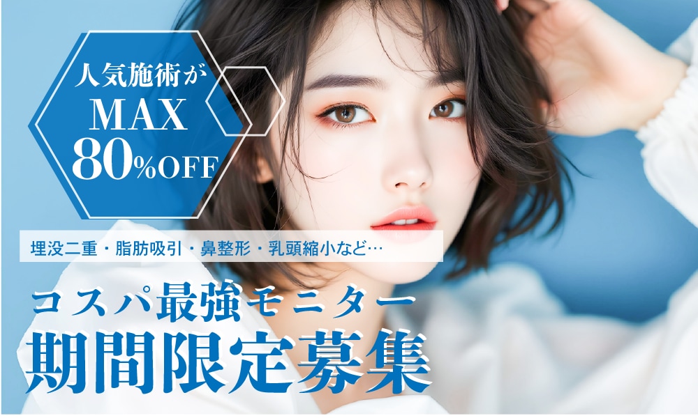 見つけた方はラッキー⭐️「人数限定」「お日にち限定」だから人気施術をお得に受けれちゃう⭐️