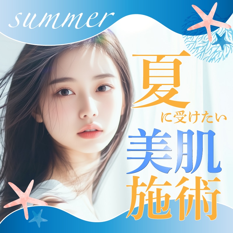 夏肌レスキュー！SBC大阪京橋院で【ダウンタイム０の美肌に】