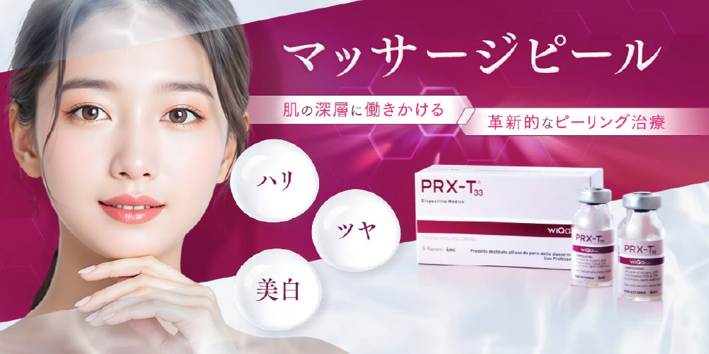 『肌の奥からの若返り』マッサージピール