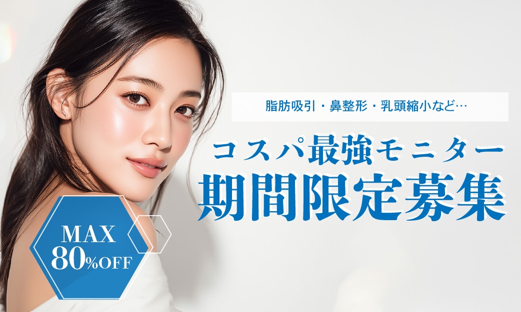 見つけた方はラッキー⭐️「人数限定」「お日にち限定」だから人気施術をお得に受けれちゃう⭐️