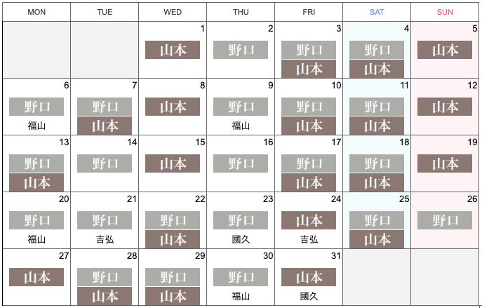 ＜10月の医師出勤日＞