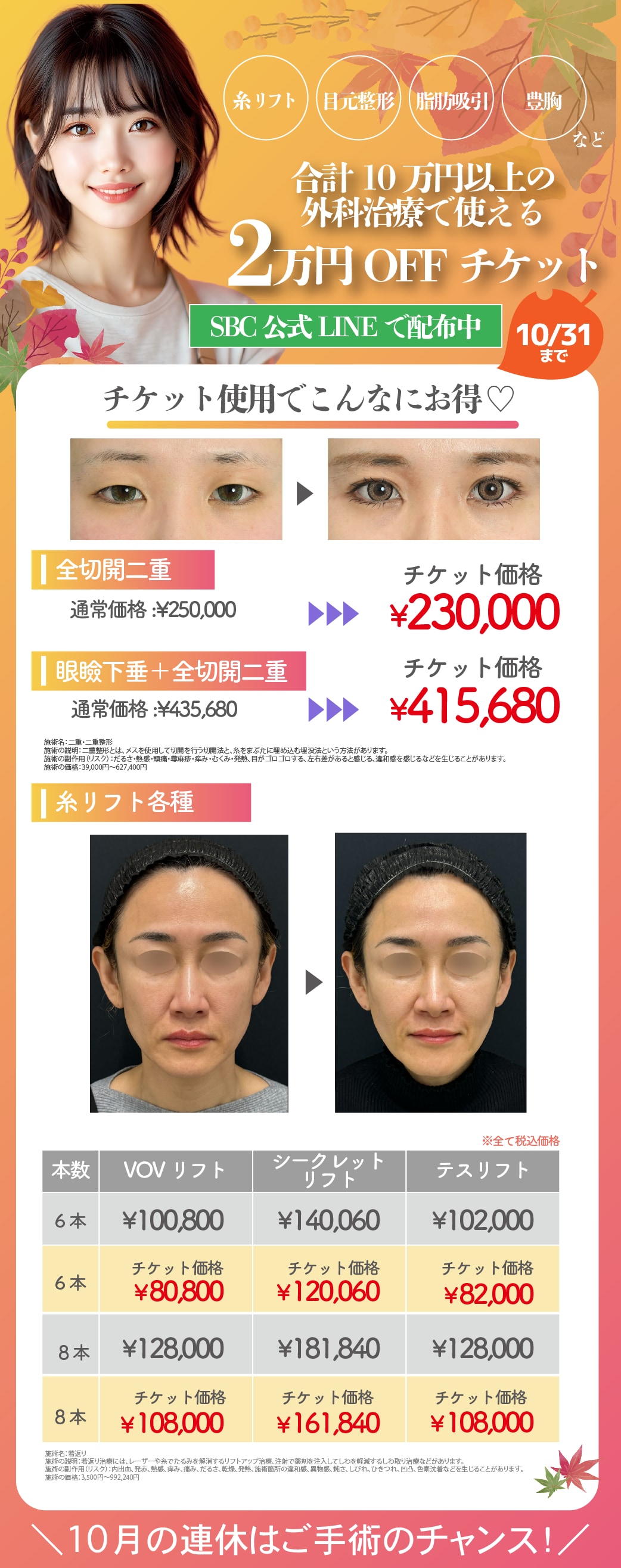 合計10万円以上の外科治療で使える2万円OFFチケット🎁✨