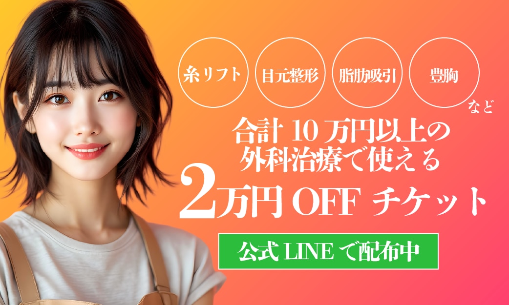 合計10万円以上の外科治療で使える2万円OFFチケット🎁✨