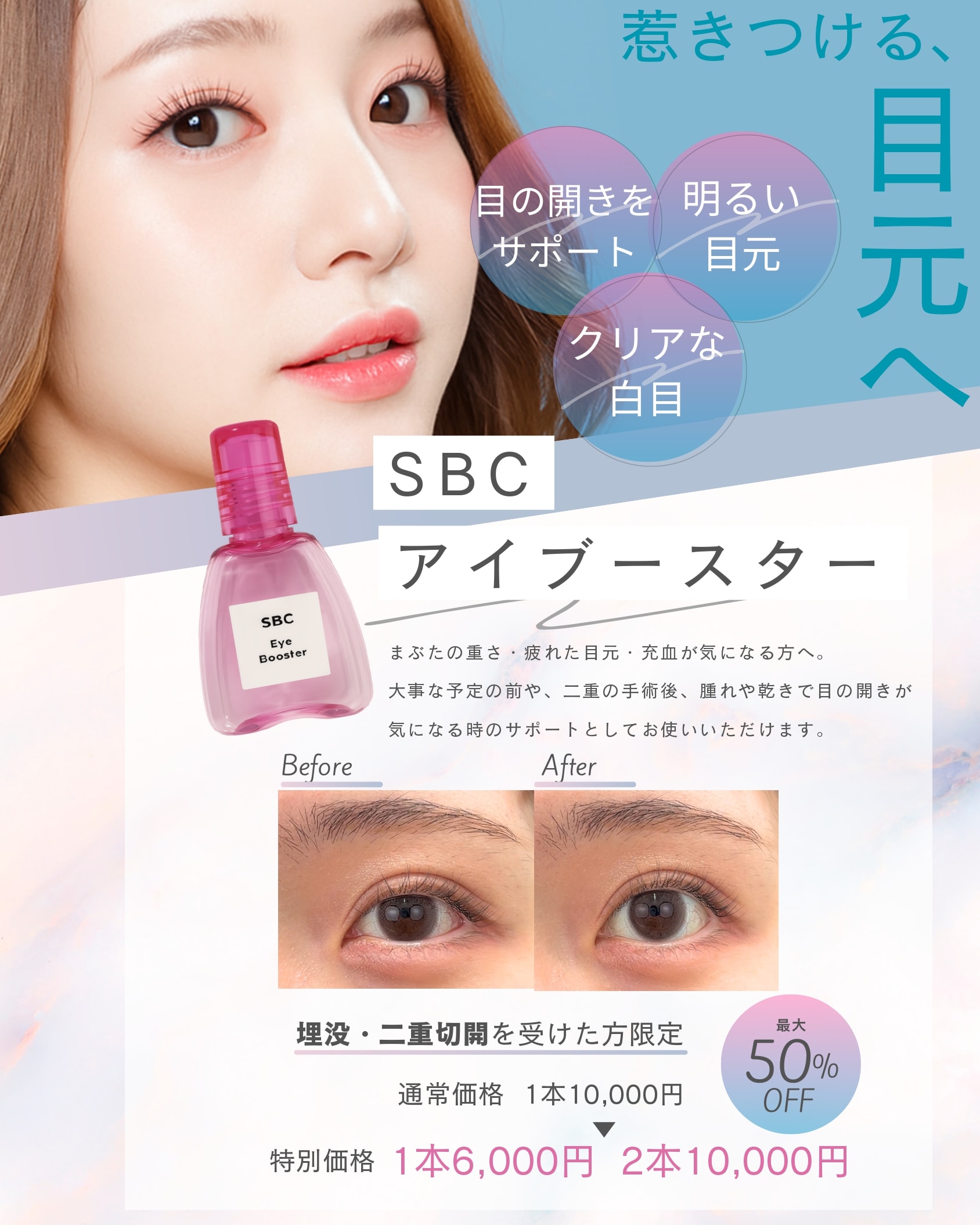 👀✨【SBCアイブースター新登場】✨👀