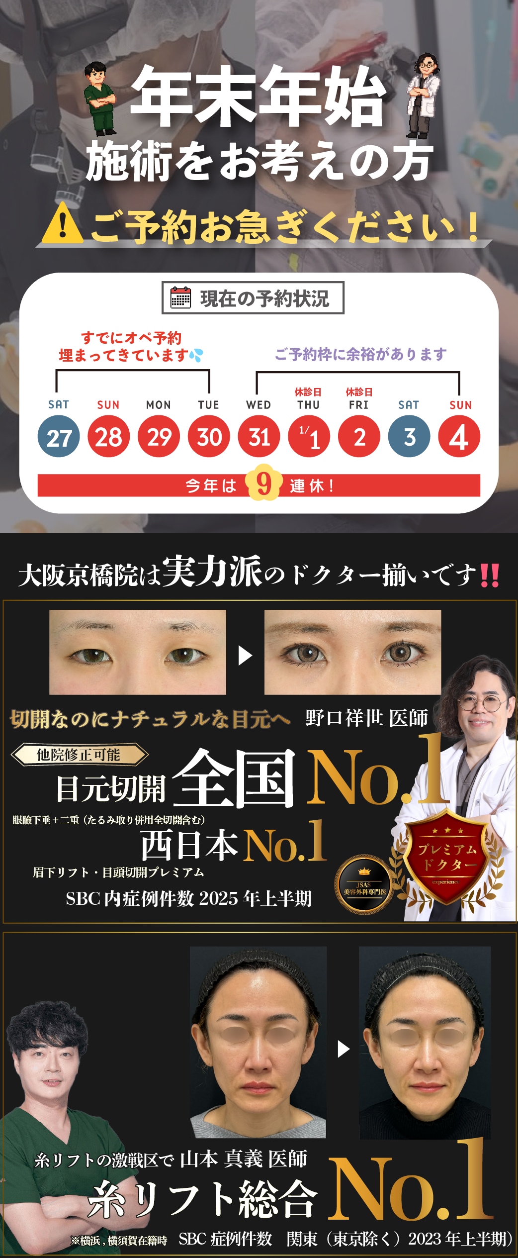 年末年始のご予約お急ぎください