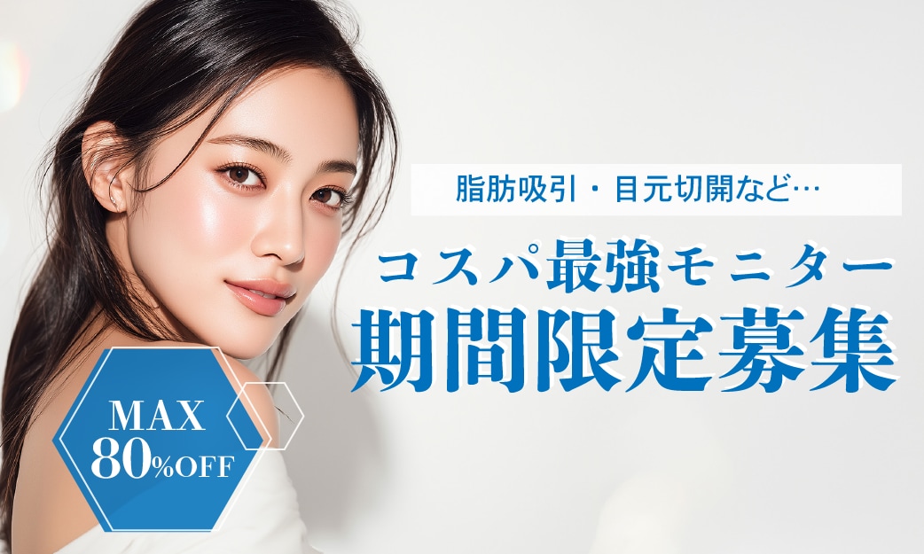 見つけた方はラッキー⭐️「人数限定」「お日にち限定」だから人気施術をお得に受けれちゃう⭐️