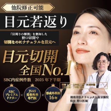 ＜他院修正も可能＞名医をお探しのあなたへ　野口祥世　医師の目元若返り｜クマ取り・ハムラ・眉下リフト専門【湘南美容クリニック大阪京橋院】
