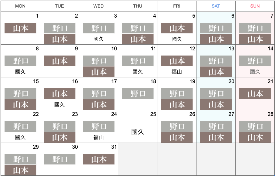 ＜12月の医師出勤日＞
