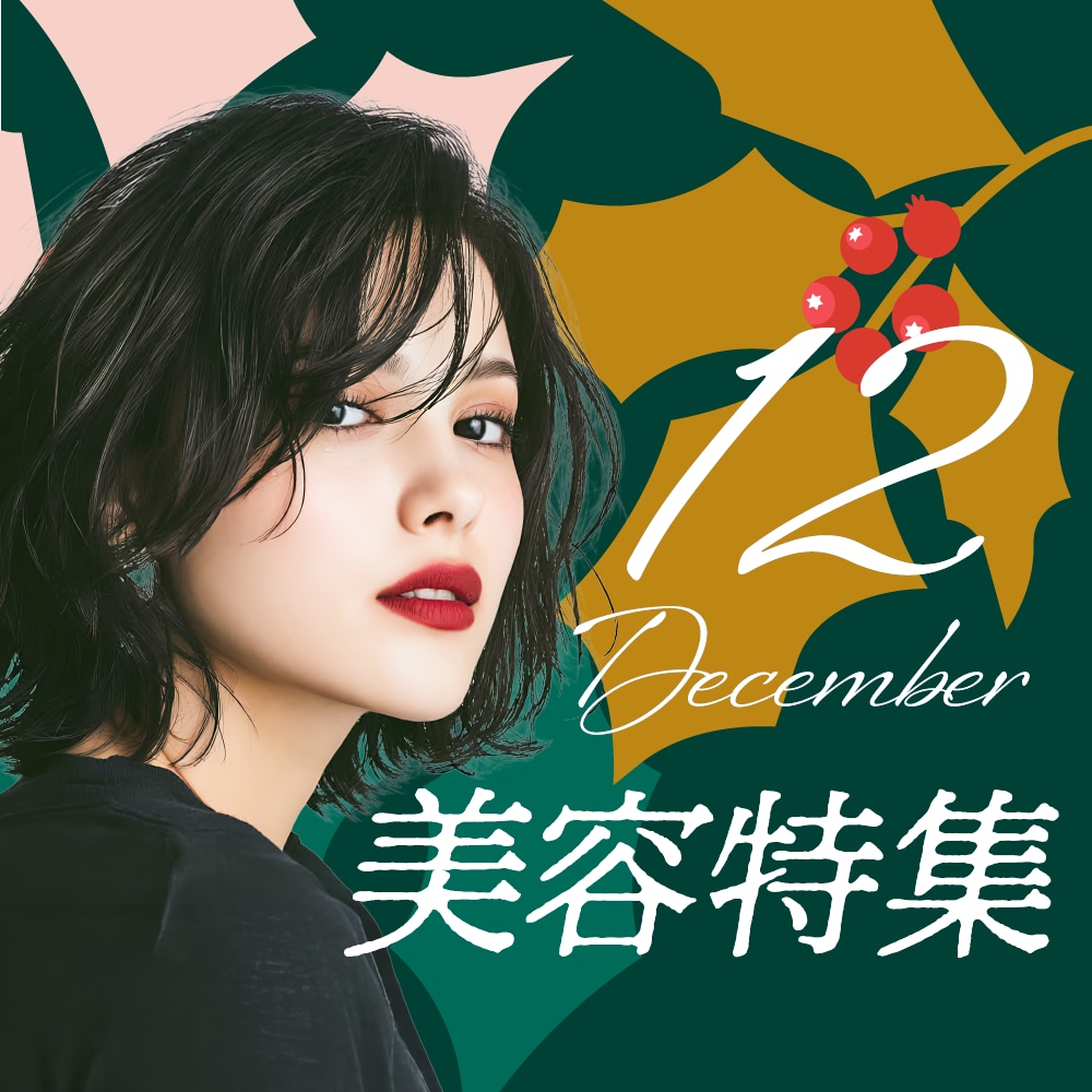 【大阪京橋院】12月オススメ施術・お得な情報