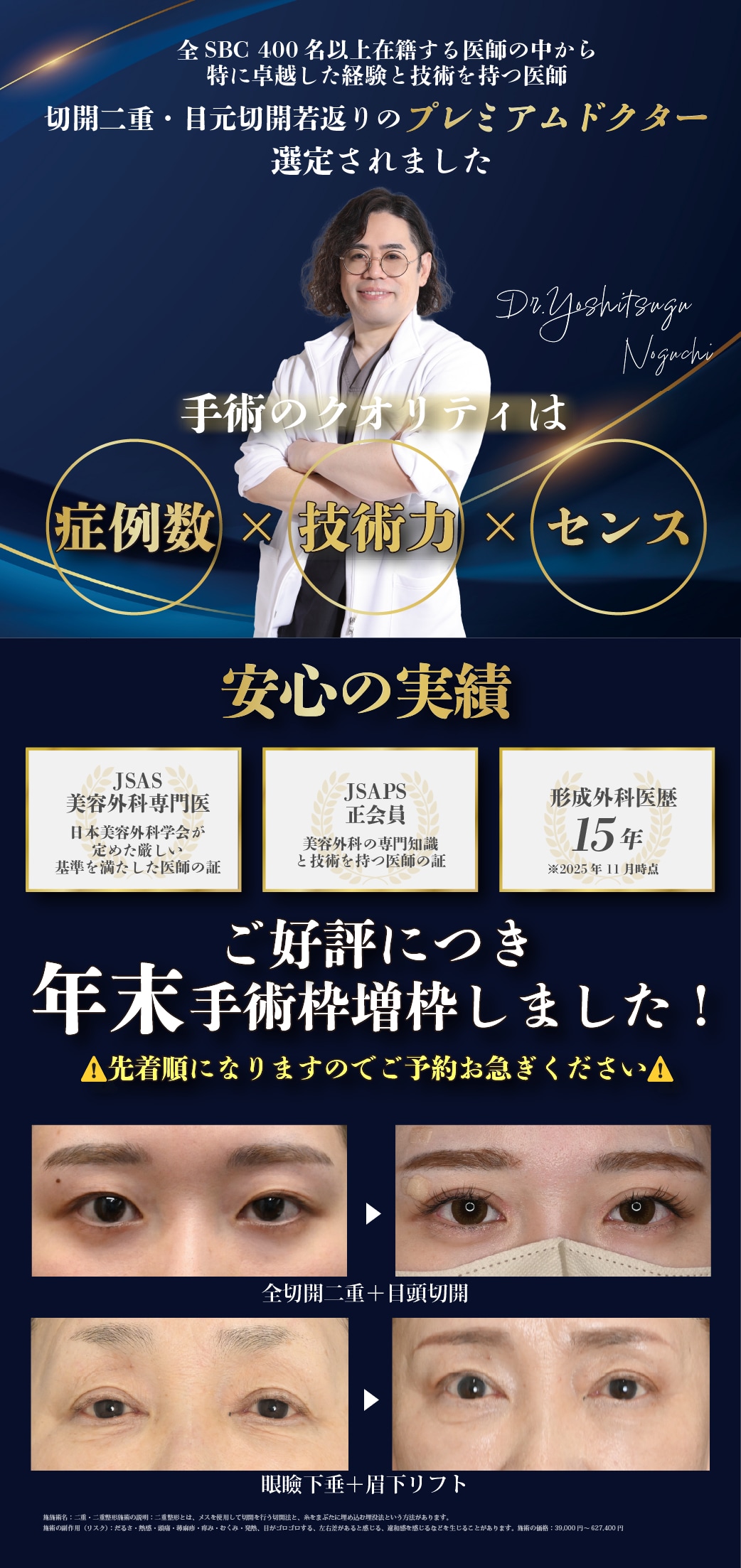 京橋院の野口院長が＜プレミアムドクター＞に選定されました✨