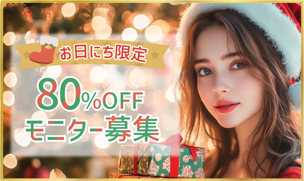 見つけた方はラッキー⭐️「人数限定」「お日にち限定」だから人気施術をお得に受けれちゃう⭐️