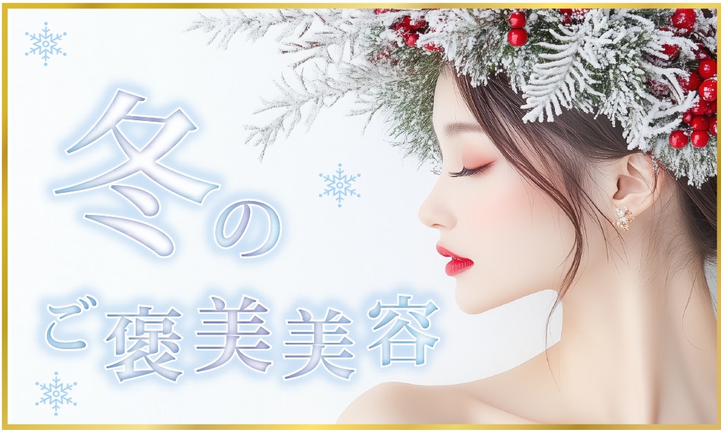 今月のおすすめ治療キャンペーン