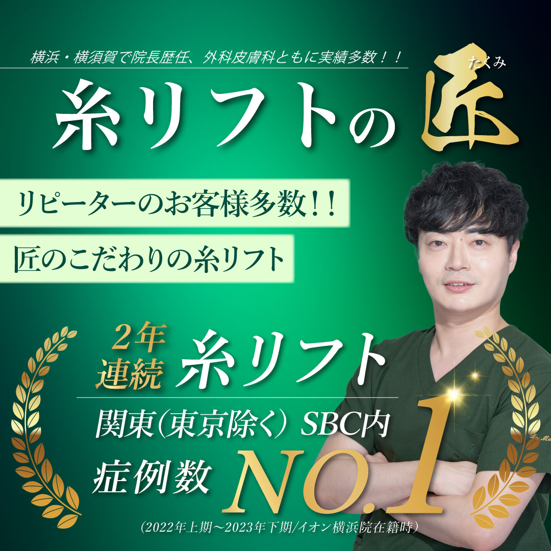 大阪で糸リフトをするなら!経験・実績豊富な、大阪京橋院の山本真義医師にお任せください!