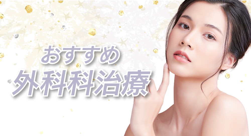 “しっかり若返りたい人”が増加中。