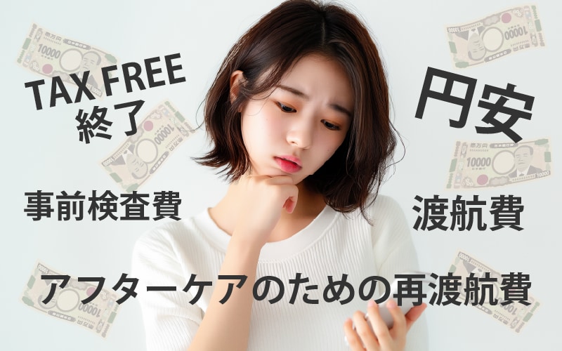 なぜ今、日本の美容医療なのか