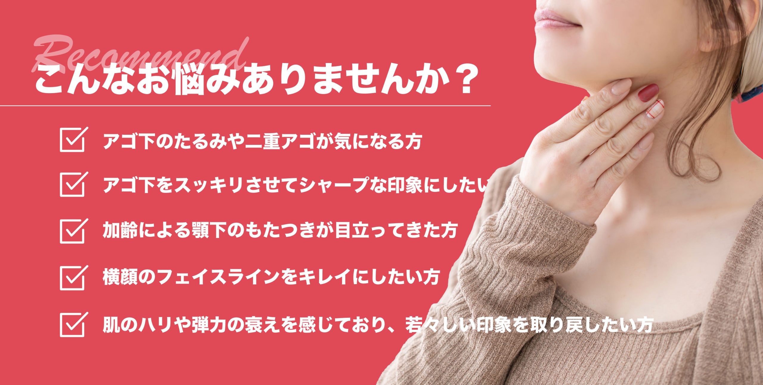 “顎下すっきリフト”はこんな方にオススメ‼️
