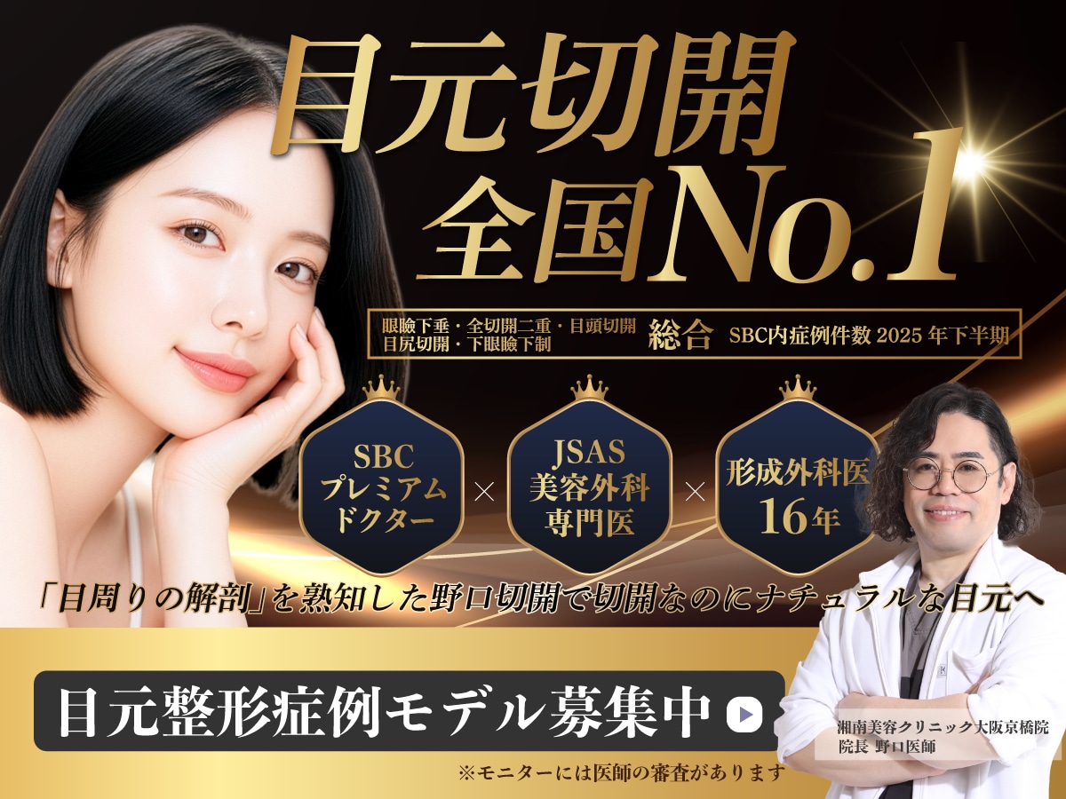 目元若返り整形　症例モデル募集中