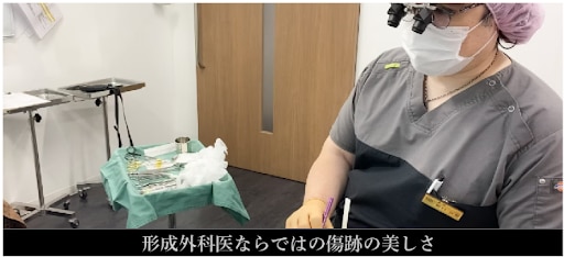 形成外科専門医・野口院長の圧倒的技術力