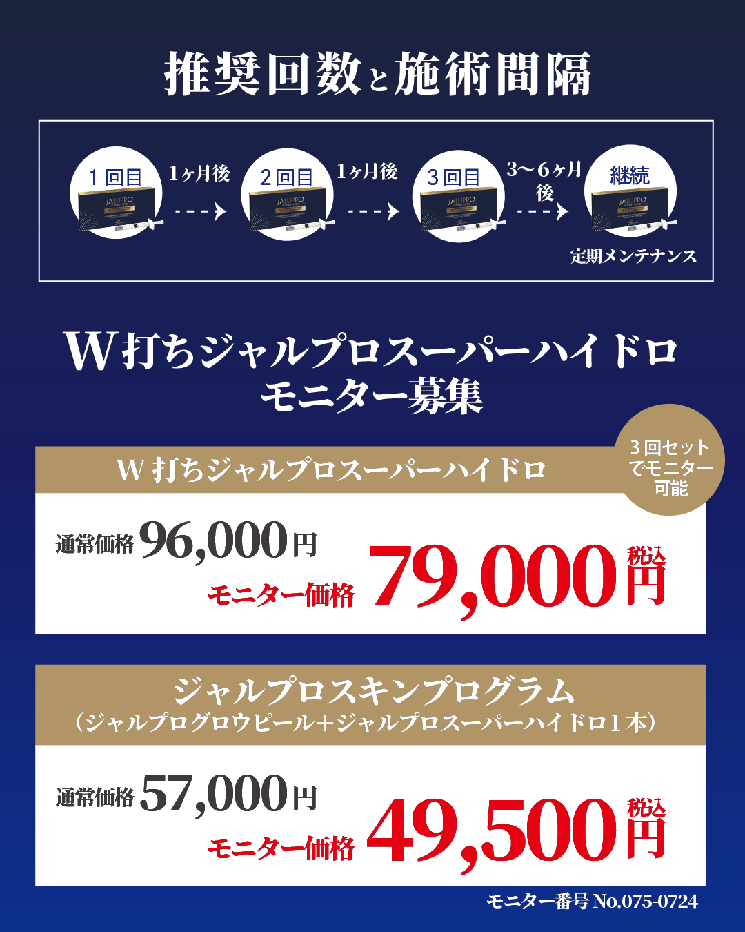 🚨ジャルプロスーパーハイドロ モニター募集🚨