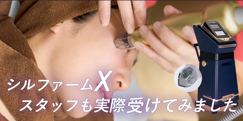 スタッフが実際受けたリアルレポート