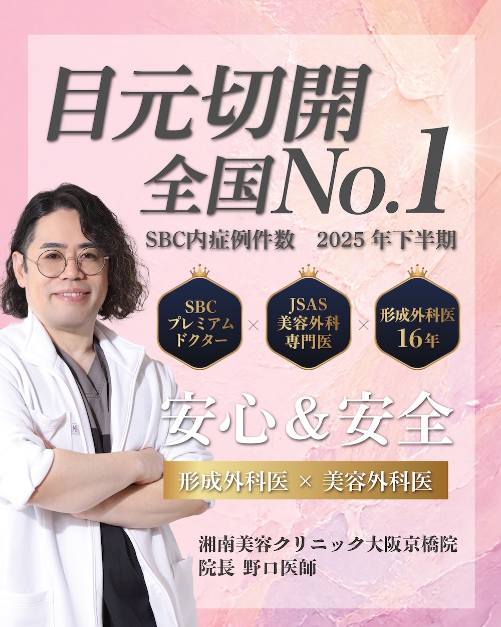 形成外科で培った技術を、美容医療へ。