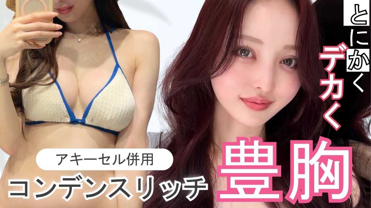 脂肪豊胸の方へ！ BLAVA 脂肪移植前の！！ 脂肪注入の豊胸・バストの 