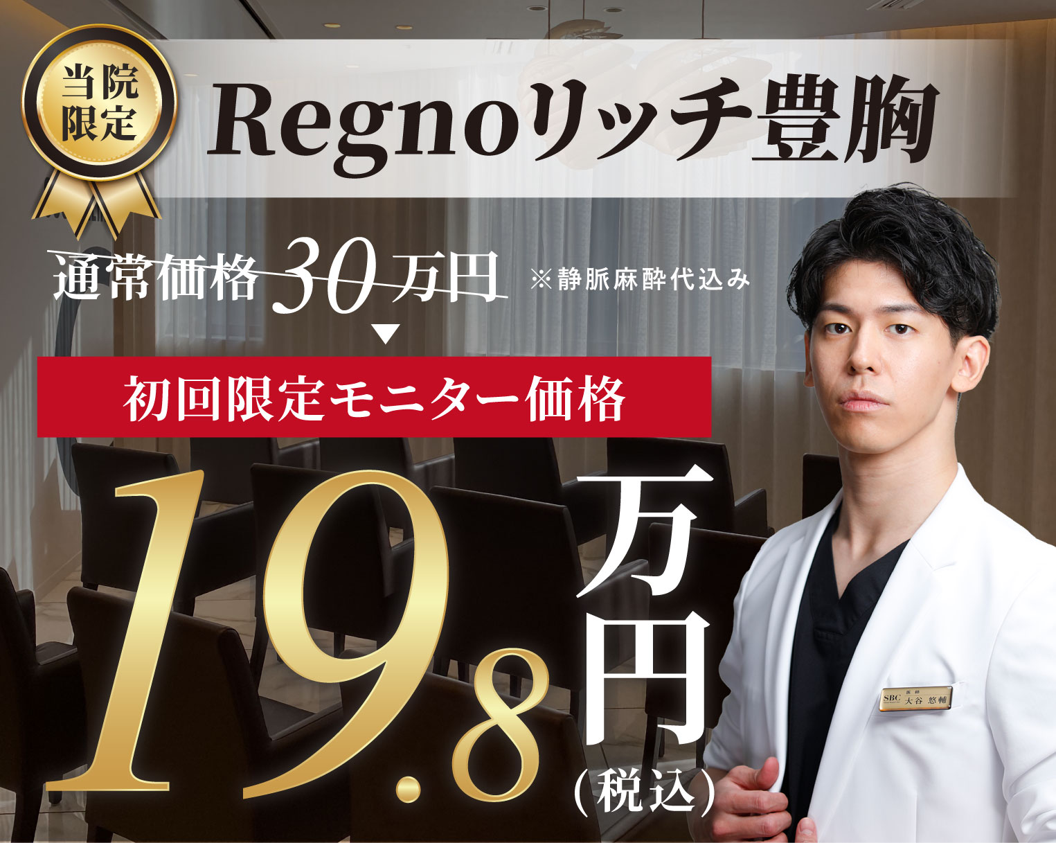 【Regno銀座院限定】Regnoリッチ豊胸が凄すぎる😆採血なしで当日施術可能！部分痩せとバストアップが同時に叶う夢の脂肪豊胸💖