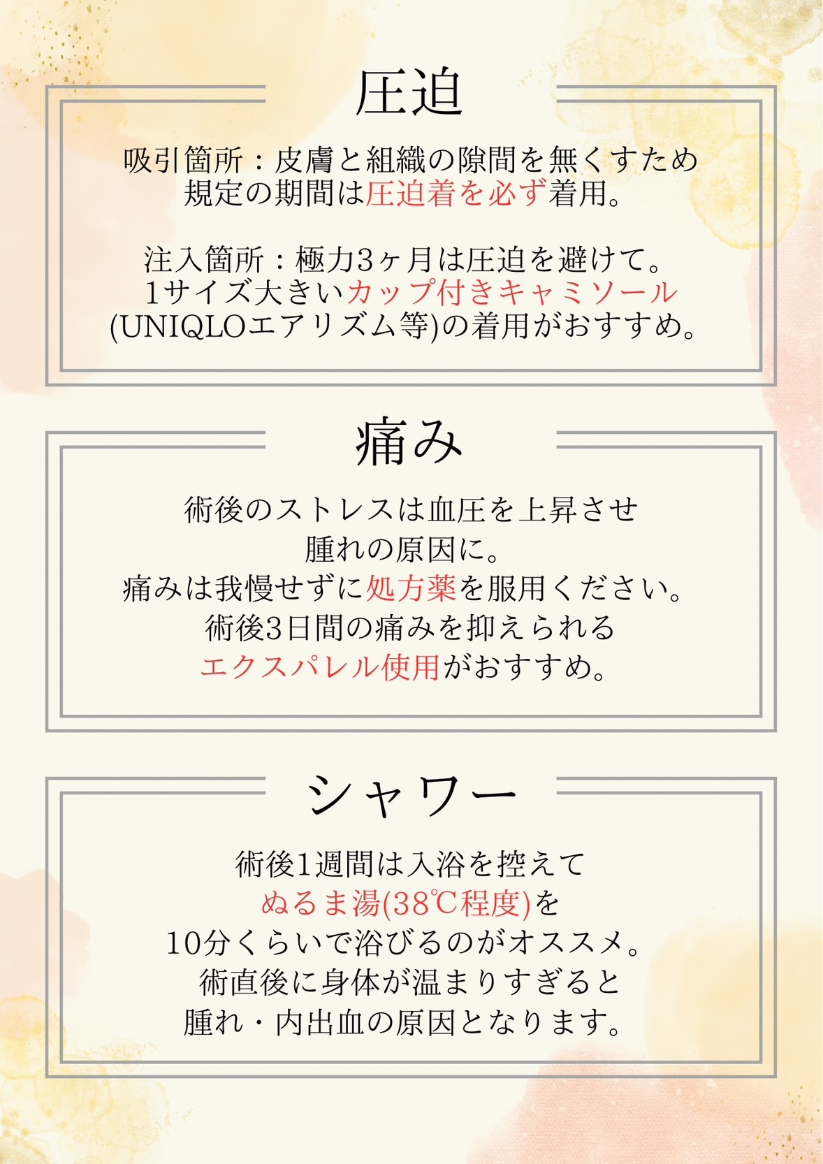 術後の過ごし方について