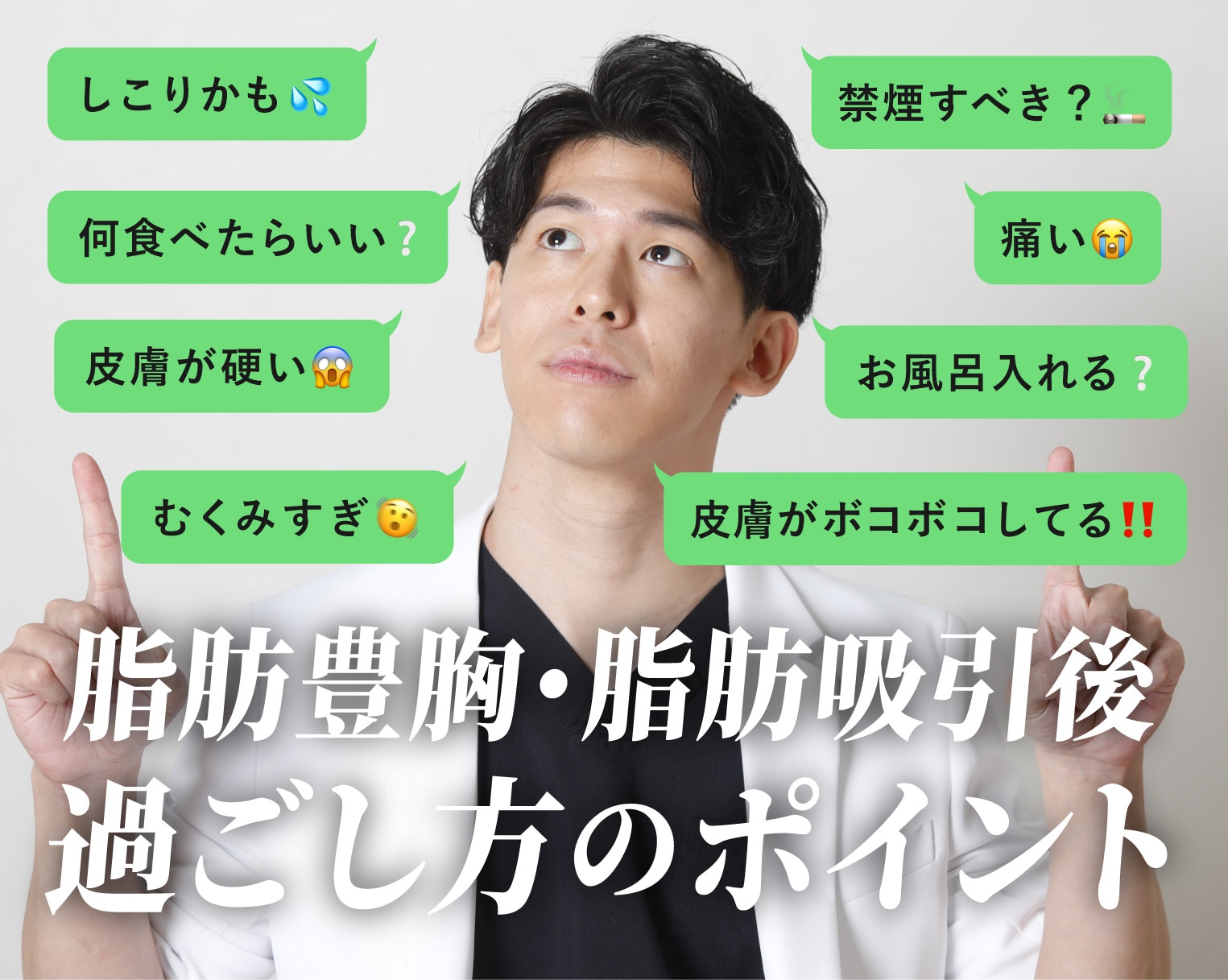 脂肪豊胸・脂肪吸引後のオススメの過ごし方や経過あるあるをご紹介🎵安心して理想の身体に✨