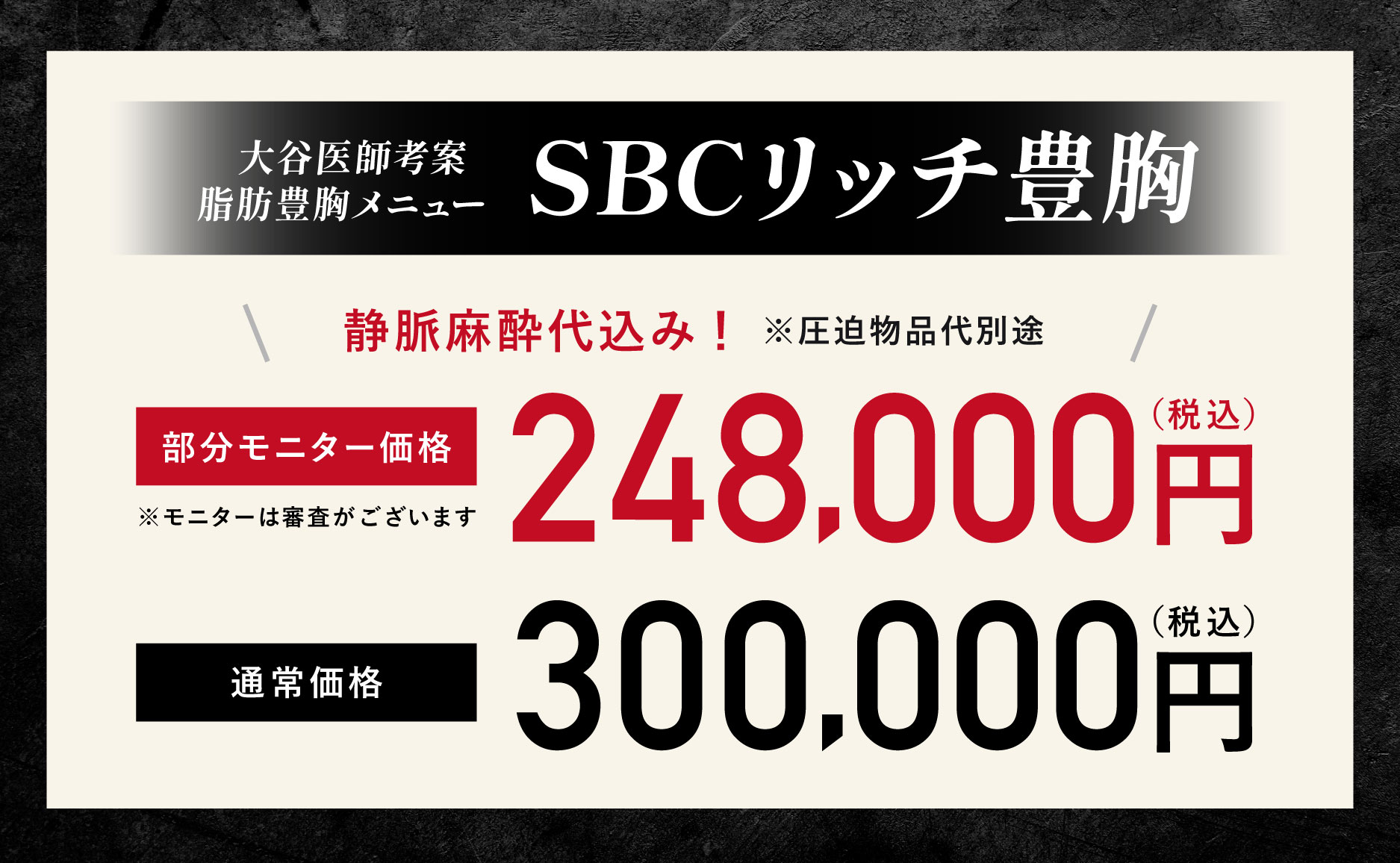 脂肪豊胸と脂肪吸引両方がお得に施術できるSBCリッチ豊胸