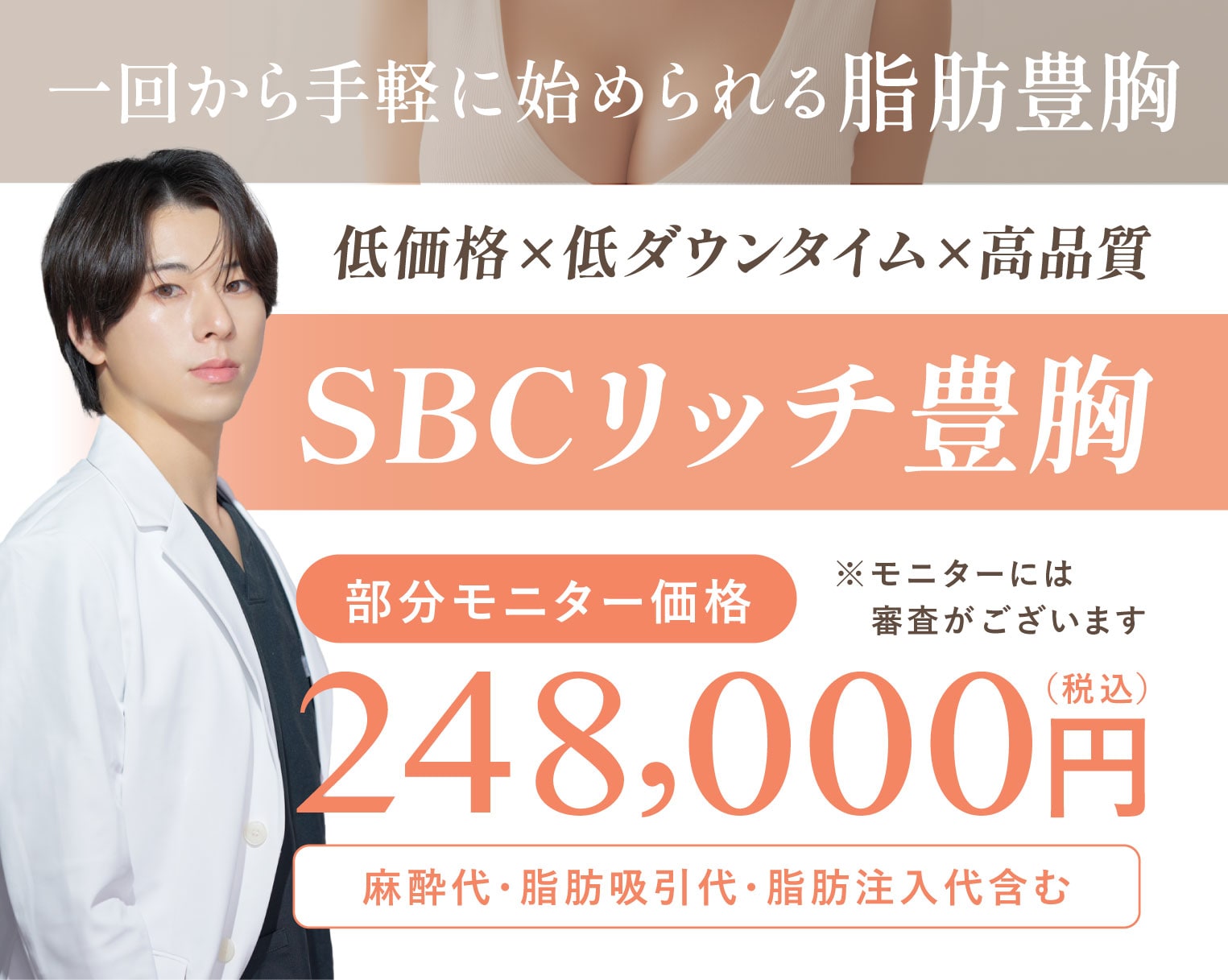 【仁木医師監修】SBCリッチ豊胸の施術詳細【完全保存版】