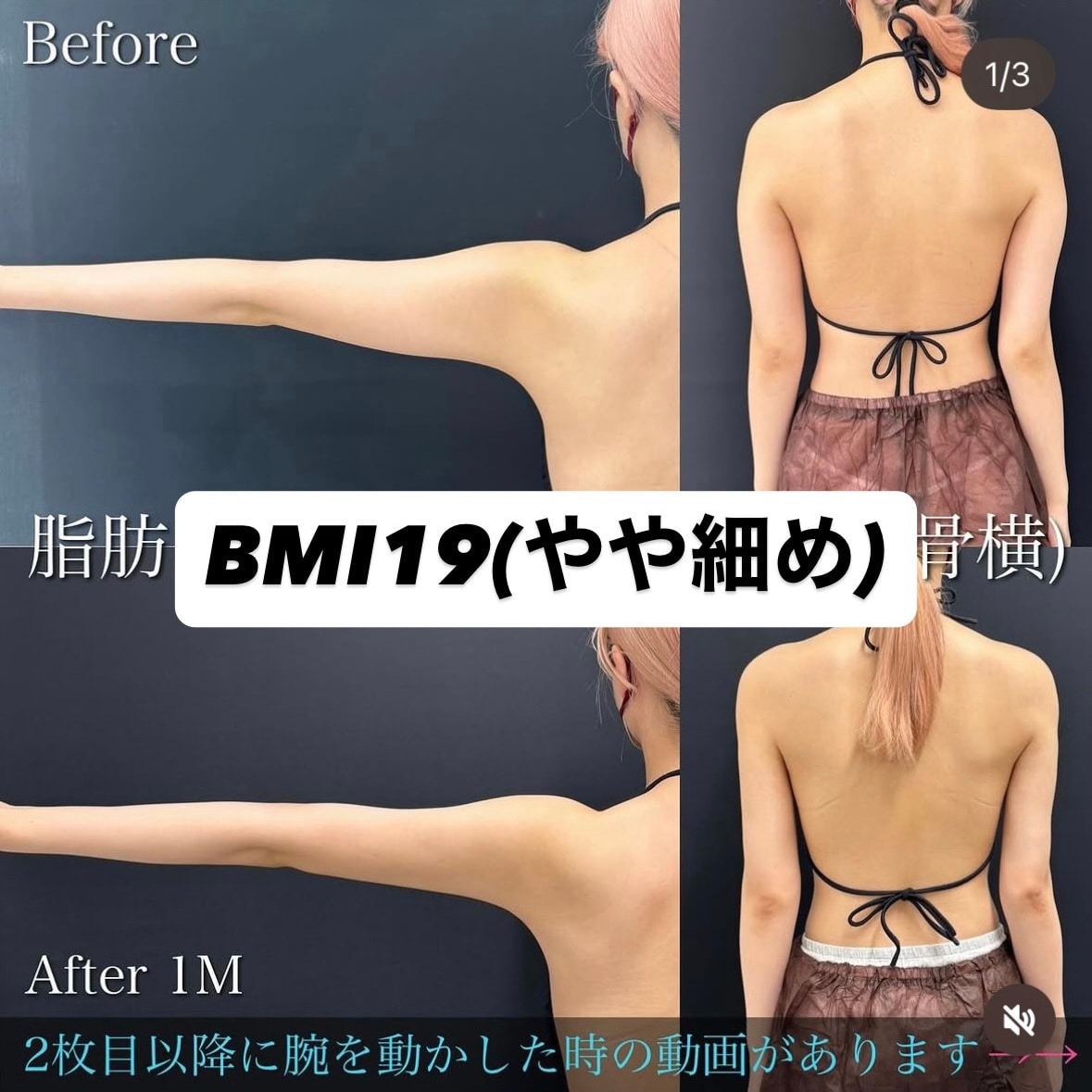 「カリカリ二の腕を目指せる」体型