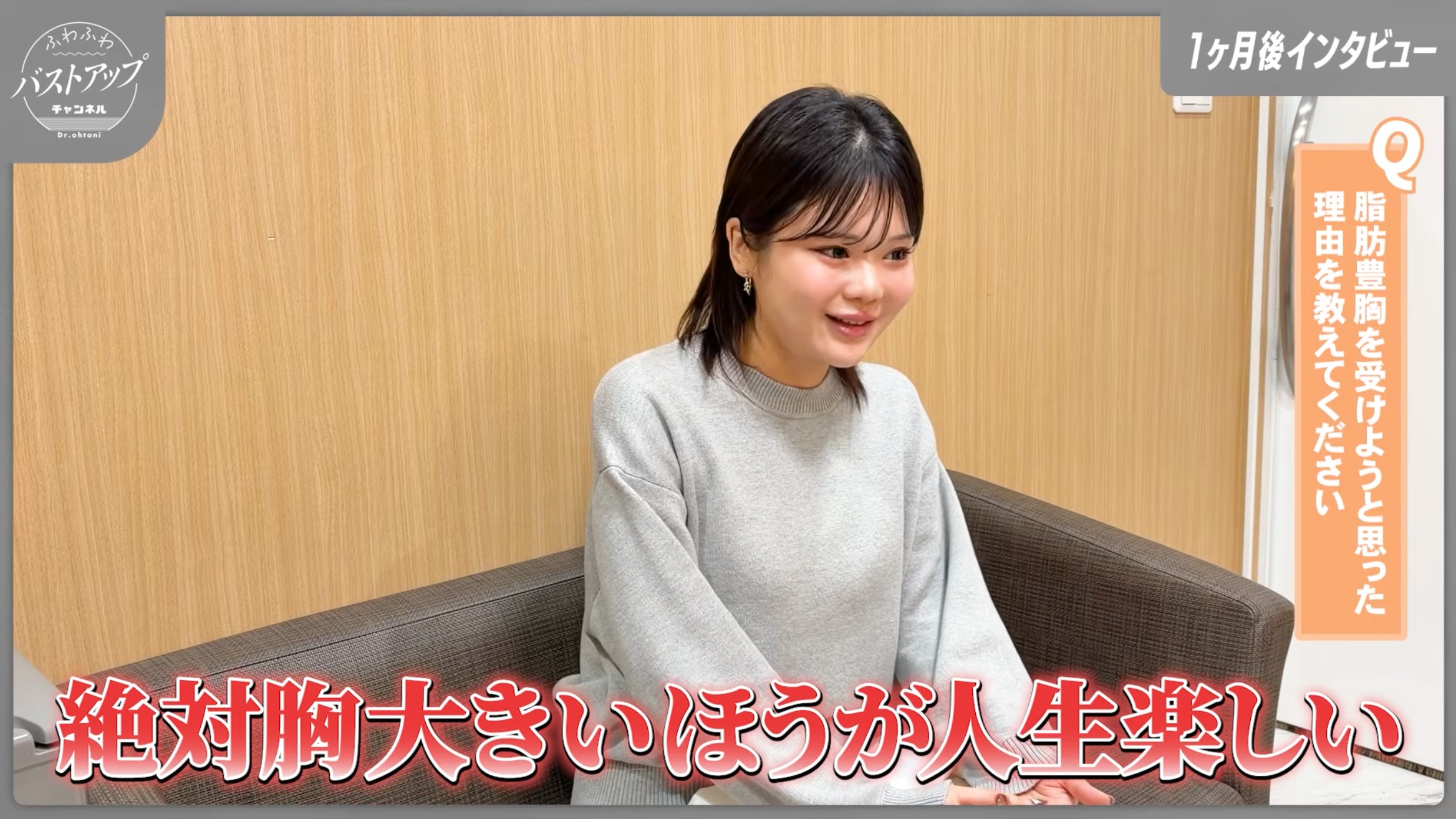 脂肪豊胸をお受けいただいた20代後半モニター様