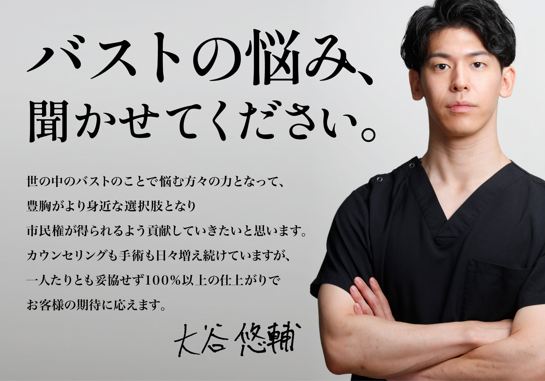 人気ドクターのため、ご予約はお早めに！