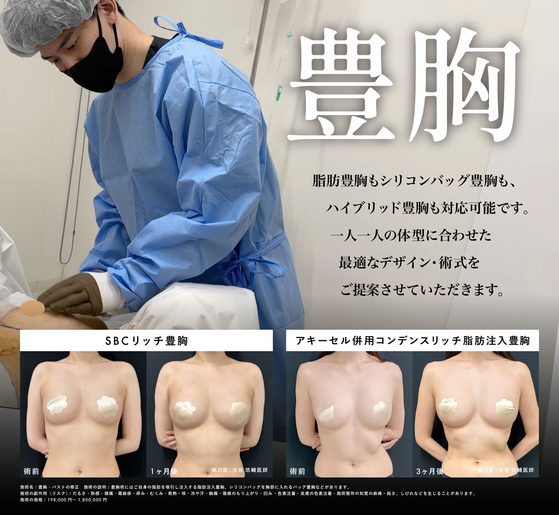 一度受けたら2回目も受けたくなる、大満足の脂肪豊胸