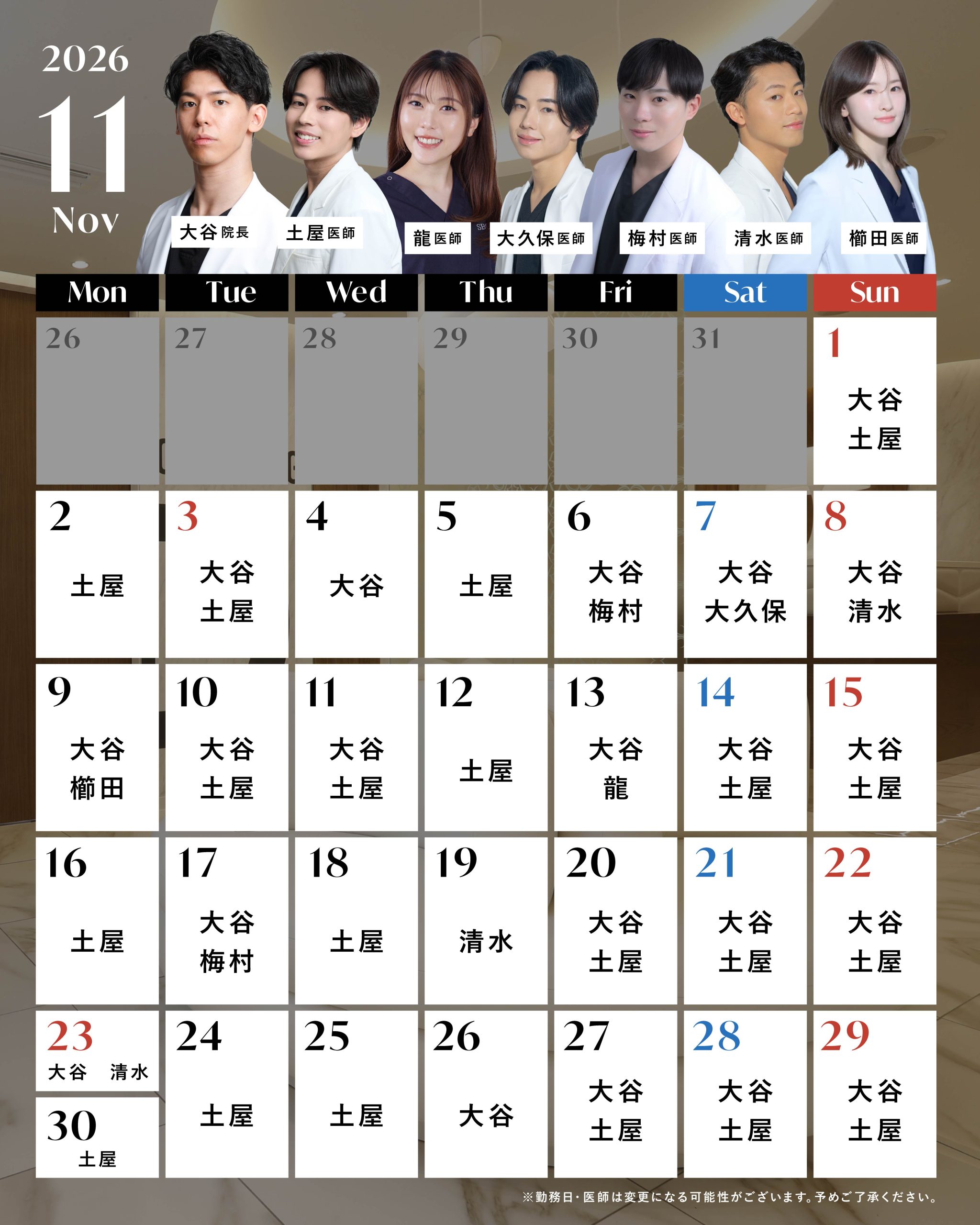 11月のドクター出勤表