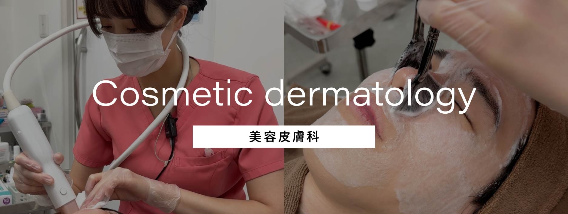 美容皮膚科レーザ 予約空き状況